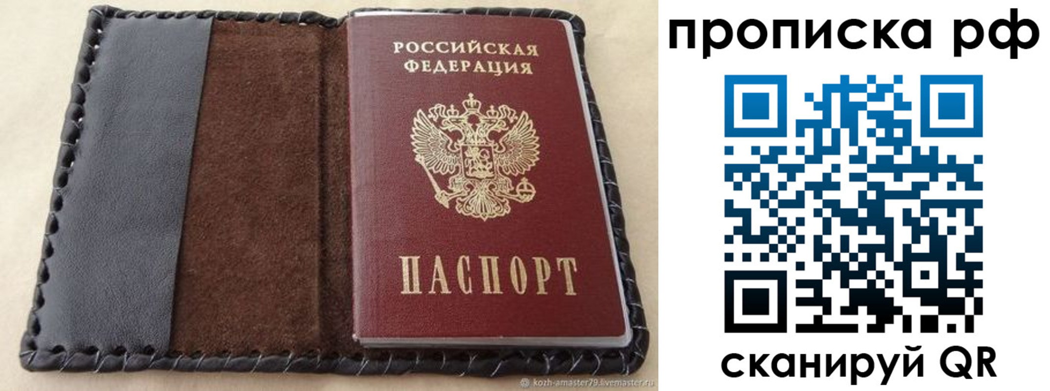 прописка ребенка в Можайске
